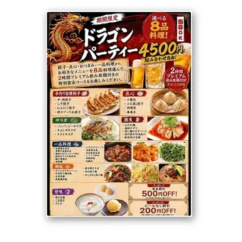 楽しく選べるお好み8品!2時間飲み放題付き!ドラゴンパーティ