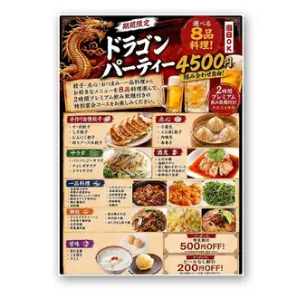 楽しく選べるお好み8品！2時間飲み放題付き！ドラゴンパーティ