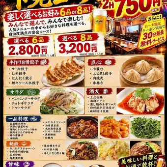 Yokohama's best! Try our pre-party trial course: Choose from 6 or 8 dishes! + 2 hours of all-you-can-drink (including draft beer) for 825 yen (tax included).