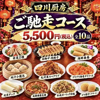 【전 10품·생맥주 첨부 음료 무제한】 베이징 오리와 모택동 예비 갈비의 치료 코스 5,500엔(부가세 포함)