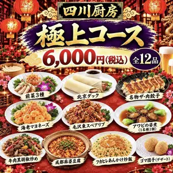【전 12품・생맥주 첨부 음료 무제한】전복의 모습 삶은 극상 코스 6,000엔(부가세 포함)