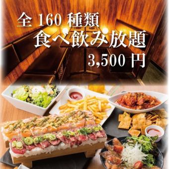 贅沢時間●破格バラエティ◆肉汁溢れるステ-キ,もつ鍋,本格餃子含◆160種食べ飲み4500→