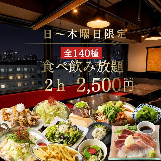 【【日~木曜日限定】天王寺エリア最安値■肉に魚等の定番メニュ-まで◆2時間食べ飲み3500⇒