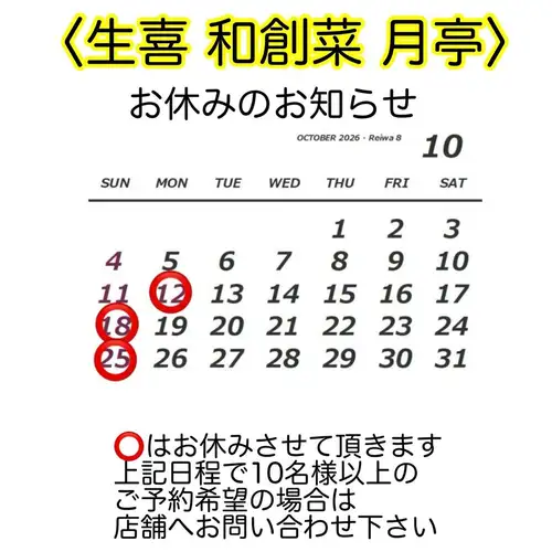 －－－－－－－－－－－－－－－－－－－－－

〈営業時間〉
午後5：00〜11：30（LO11：00）
10/11(日)は午後4時からの営業となります

〈TEL〉
0249231911
平日10時〜電話対応しております

－－－－－－－－－－－－－－－－－－－－－