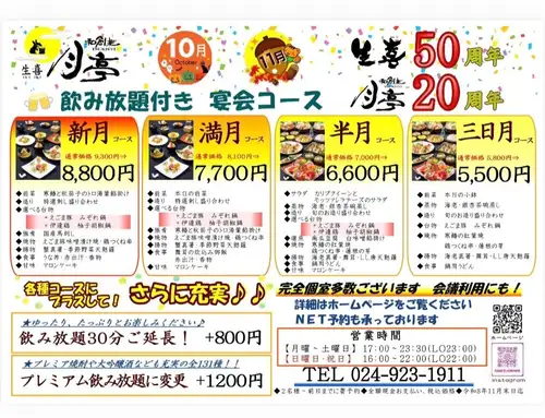 和創菜月亭は2名様〜最大72名様の完全個室をご用意しております！
忘新年会予約の時期も近づいて来ましたね。ホームページからNET予約も承っております。お気軽にお問合せ下さい。

@tsukitei.koriyama 
#月亭 #郡山駅前 #季節酒 #個室