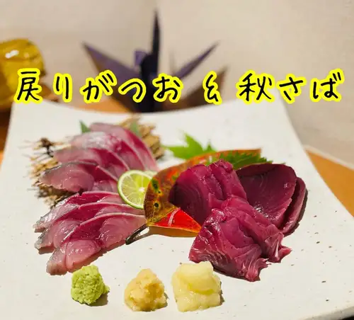 気持ちのいいお天気が続いていますね。この連休も快晴になりそうです。脂がのって美味しいかつおやさば刺しオススメです♪秋の食材と相性抜群の秋酒もたくさんご用意しております♪
本日も午後5時からイキイキ営業中！
明日10/11(日)は午後4時からの営業となります。
12(火)はお休みさせて頂きます。

ホームページからNET予約も承っております。ご予約､ご来店お待ちしております。

@tsukitei.koriyama 
#月亭 #旬魚 #えごま豚 #馬刺し #季節酒