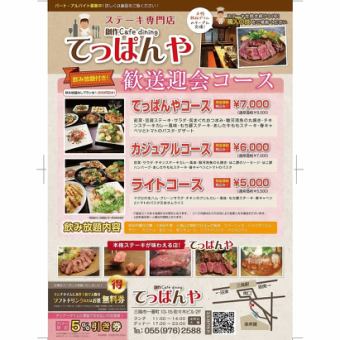 歓送迎会コース(張るコース)