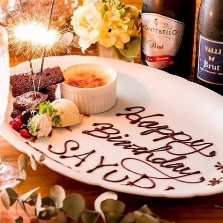 お誕生日や記念日を、メッセージ付きデザートでお祝いしましょう