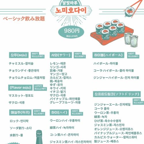 飲み放題ベーシック