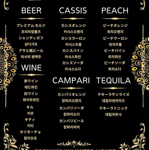 飲み放題プレミアム