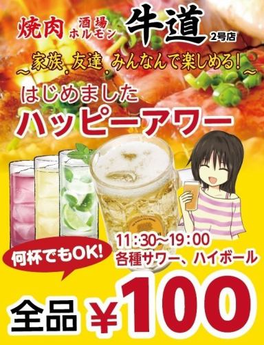 ドリンク何杯でも100円