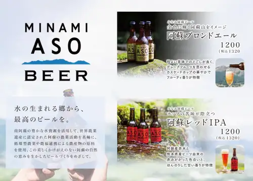 水の生まれる郷から、最高のビールを。