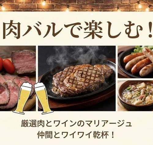肉バルで食べ放題がお得！