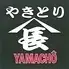 やきとり山長 清水が丘店