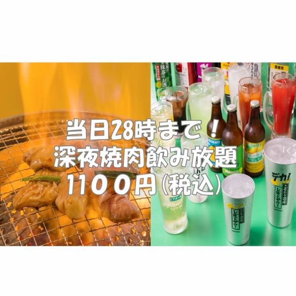 当日26時までのご予約で飲み放題60分ラストオーダー1100円（税込）より