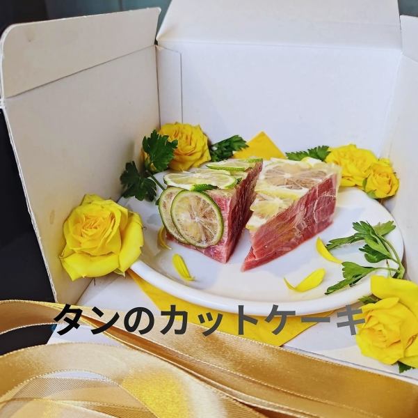 タンのカットケーキ
