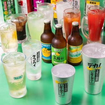 【単品飲み放題】当日OK！120分飲み放題2200円(税込)⇒1540円(税込)