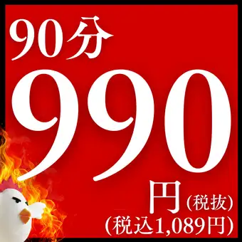 [90分鐘暢飲計畫] 不含生啤酒及冰凍檸檬酸酒。