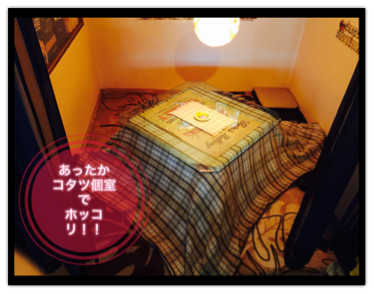 We have prepared a kotatsu room, which is a winter tradition.