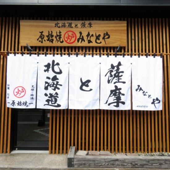 Minatoya is recommended for Japanese food dates at Tenmonkan ♪ Fully equipped with a digging kotatsu private room ◎