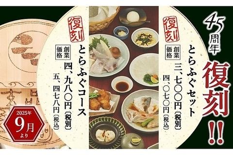 年中ふぐ・鰻が食べられるお店！風情漂う店内で贅沢なひとときを。