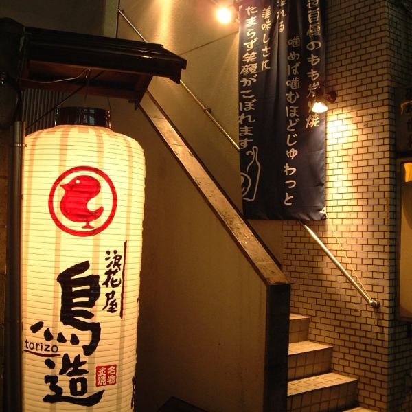 一個大燈籠是【鳥類建築】的入口標誌。它在樓上，是二樓。千葉縣/千葉中央區/居酒屋/收費/宴會/日式/全友暢飲/烤雞肉串/雞肉/清酒/燒酒