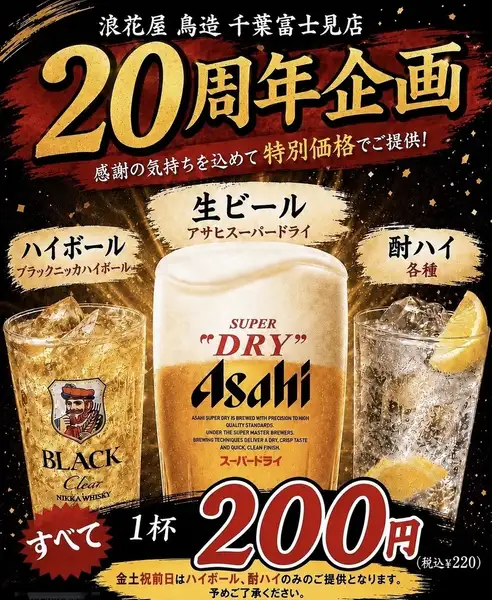 慶祝我們成立20週年！我們推出特價優惠♪