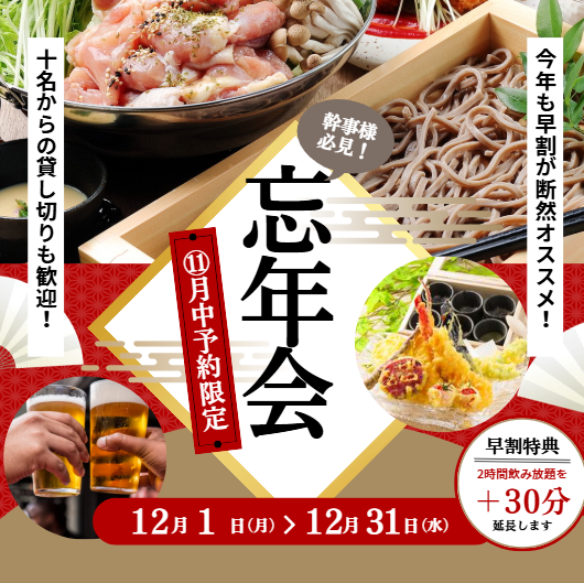 各種宴会をご用意♪ 8名以上の貸し切り宴会 18名以上の貸し切り宴会 2パターンご用意しております