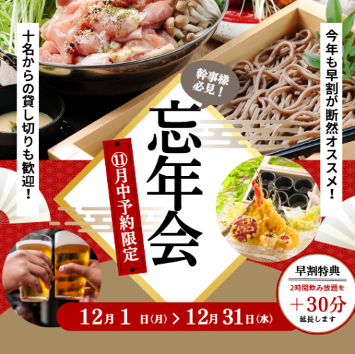 各種宴会をご用意♪ 8名以上の貸し切り宴会 18名以上の貸し切り宴会 2パターンご用意しております