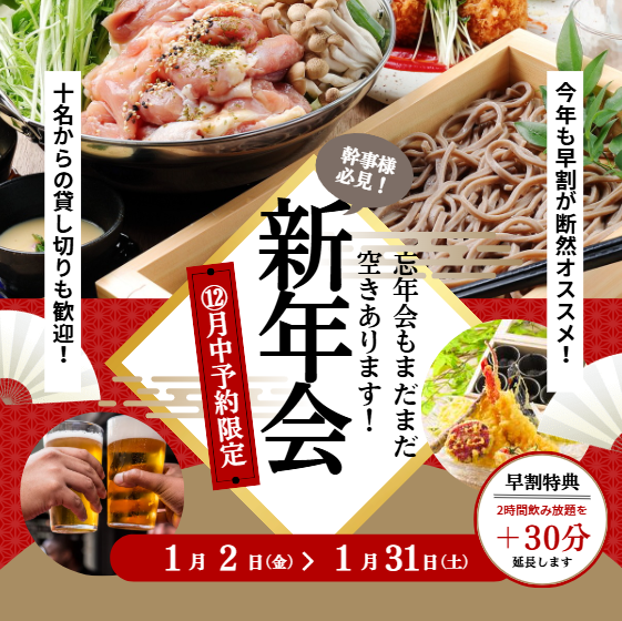 各種宴会をご用意♪　8名以上の貸し切り宴会　18名以上の貸し切り宴会　2パターンご用意しております