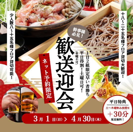 各種宴会をご用意♪　8名以上の貸し切り宴会　18名以上の貸し切り宴会　2パターンご用意しております