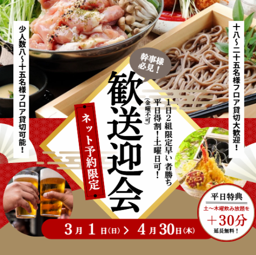 各種宴会をご用意♪　8名以上の貸し切り宴会　18名以上の貸し切り宴会　2パターンご用意しております