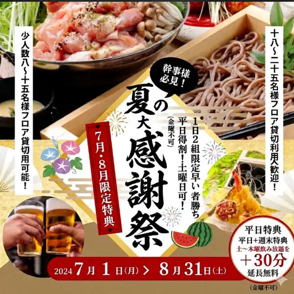 各種宴会をご用意♪　8名以上の貸し切り宴会　18名以上の貸し切り宴会　2パターンご用意しております