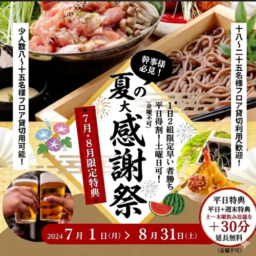 各種宴会をご用意♪　8名以上の貸し切り宴会　18名以上の貸し切り宴会　2パターンご用意しております