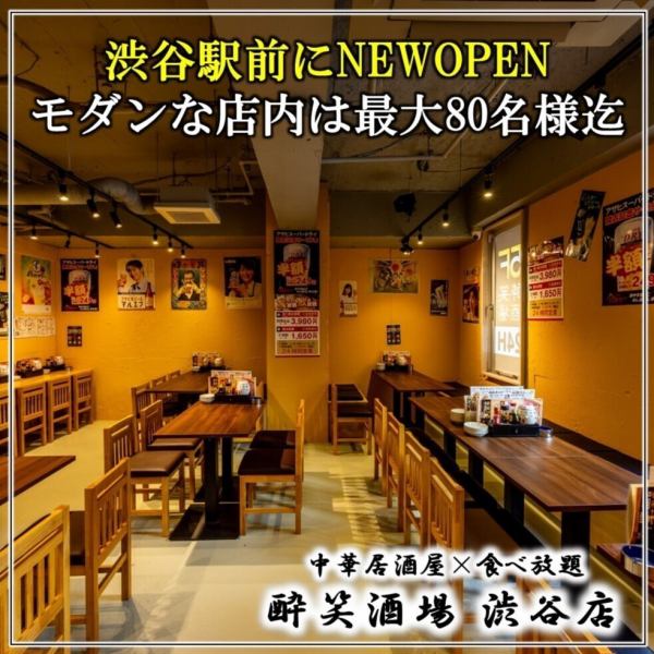 NEWOPENなので、清潔感◎最大80名様のモダンな店内は、各種宴会に幅広くご対応可能です。もちろん、大人数様でのご宴会もOK！会社宴会、歓送迎会など大人数でのご利用なら当店にお任せください。宴会にお得な食べ飲み放題コースを多数ご用意しております！ご宴会や飲み会,接待,合コン,女子会,貸切などの宴会に最適◎