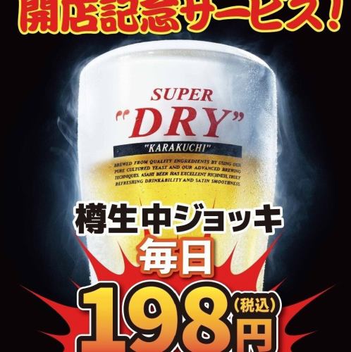 【席のみ予約】NEWOPEN記念★生ビールが何杯飲んでも特別価格♪ 498円→198円税込！