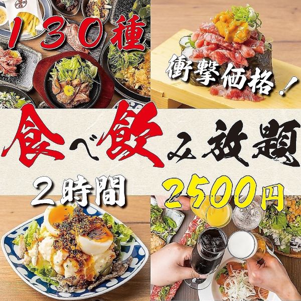 【名古屋駅No.1コスパ-肉魚-】OPEN特価！●当店人気も贅沢に満喫◆全130種食べ飲み3500円⇒