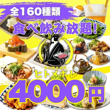 【圧巻！】ALL IN最強プラン●塩ユッケ/こぼれ寿司/お造りメイン◆全160種食べ飲み5000⇒
