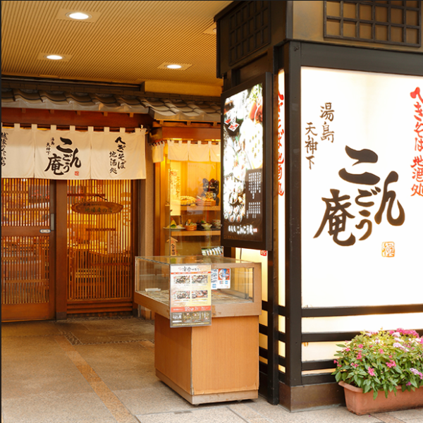 [湯島駅徒歩1分]まさに湯島天神下。ご参拝の帰りのお食事や飲み会には当店をご利用ください。地下鉄湯島駅より徒歩1分。上野駅まで徒歩10分とお集まりや解散にも便利な立地にございます。