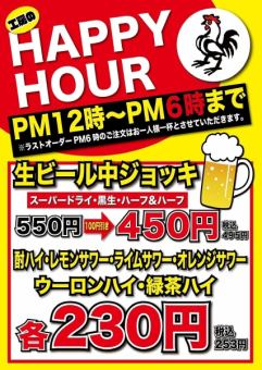 【生啤酒、酸酒超值優惠！ 】12:00～18:00之間下單，各種酒水皆可享超值優惠！