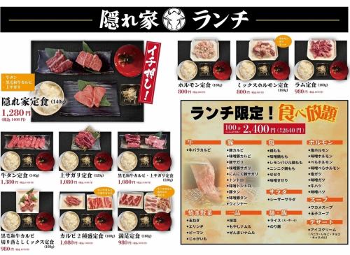 ランチ定食&食べ放題メニュー