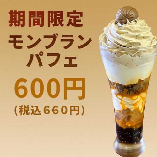 期間限定パフェ