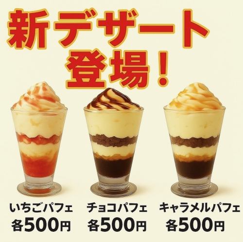 新デザートパフェ登場！