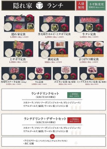 ランチ定食&食べ放題メニュー