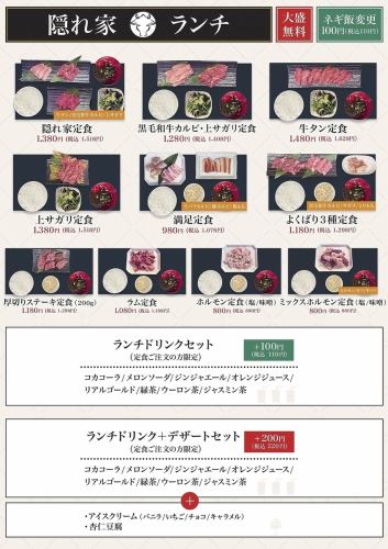 お得な定食メニュ&限定食べ放題