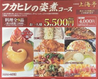 【水煮魚翅套餐】5,500日圓（含稅）