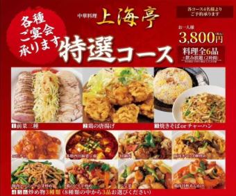 [Special Course] 3,800 yen (tax included)