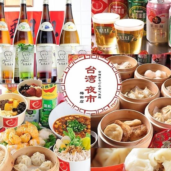 正宗台湾料理、无限量吃喝、超大空间！新一代台湾酒吧，绝对刷爆Instagram！
