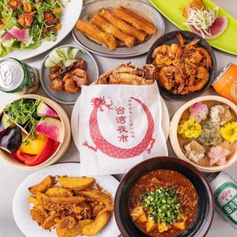 【スタンダード】全54種台湾人気メニュー食べ放題2980円→2480円豪大鶏排や魯肉飯など