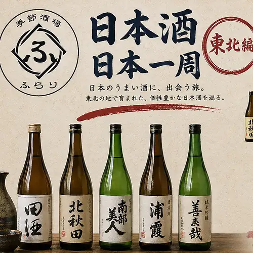 A selection of sake and shochu from all over Japan.